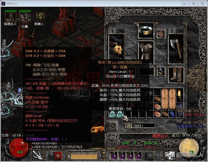 暗黑2带你正确制作刚毅，底材准备好了没？