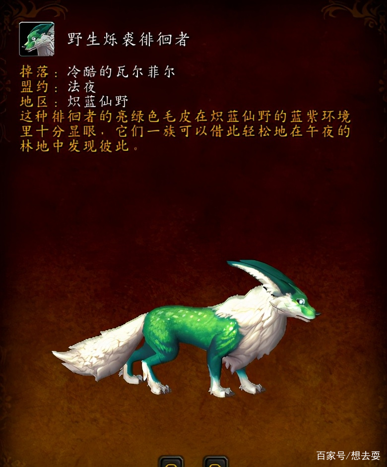 魔兽世界炽蓝仙野坐骑百科，再也不用羡慕别人了