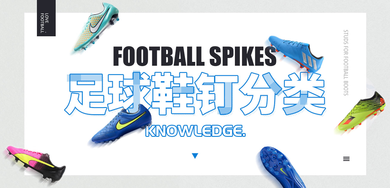 tf碎釘足球鞋什么意思（「足球鞋釘分類」足球鞋哪種釘型好 不同場地適用足球鞋釘大不同）