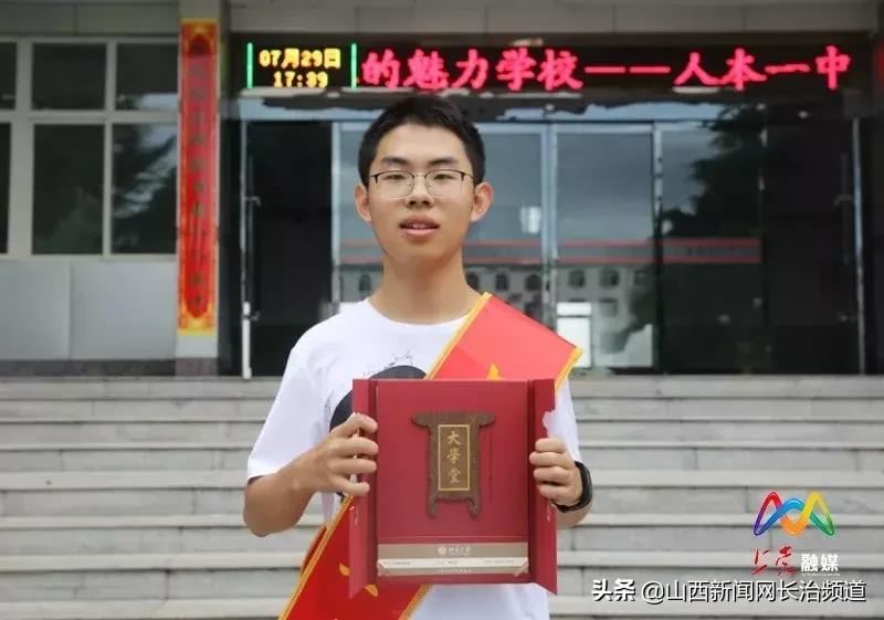 高考状元来了！这位上党区“学霸”被北京大学录取