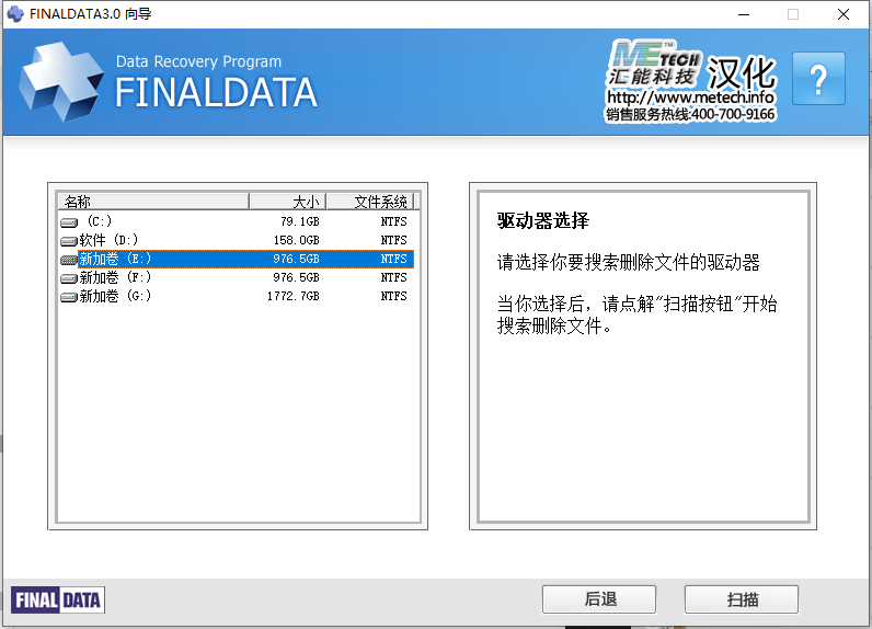 分享一个文件删除恢复软件-finaldata