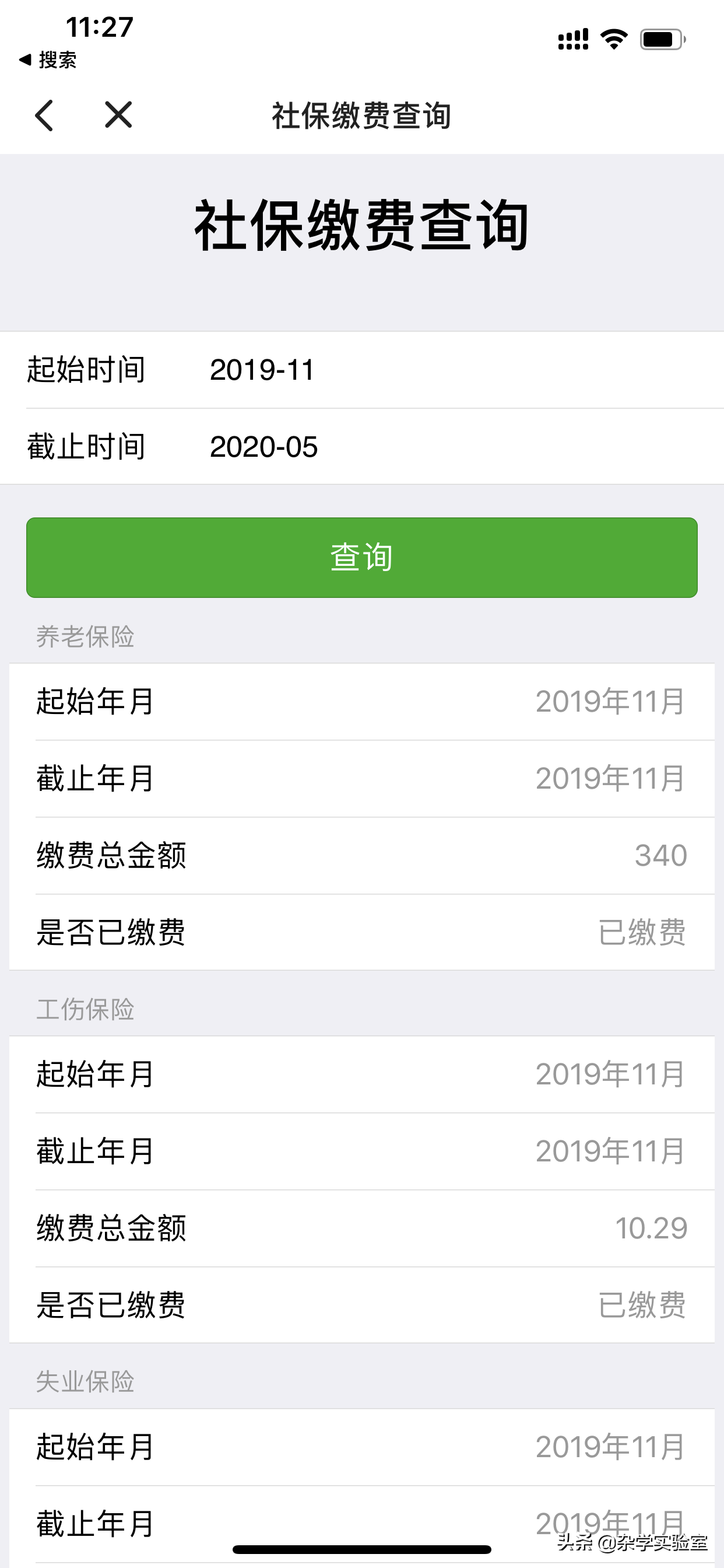 你知道你的社保每个月交多少钱吗？