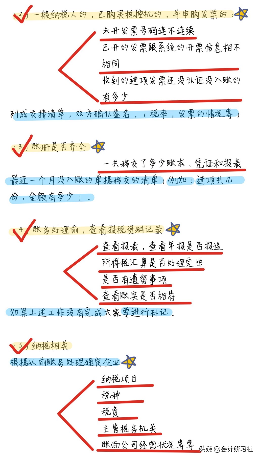 超实用！外勤会计盘点100家乱账清理、“乱账”用这4步足够了