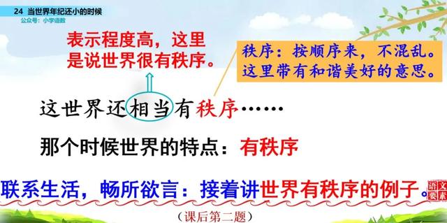 语文二年级下24课《当世界年纪还小的时候》图文解读+知识点+测试