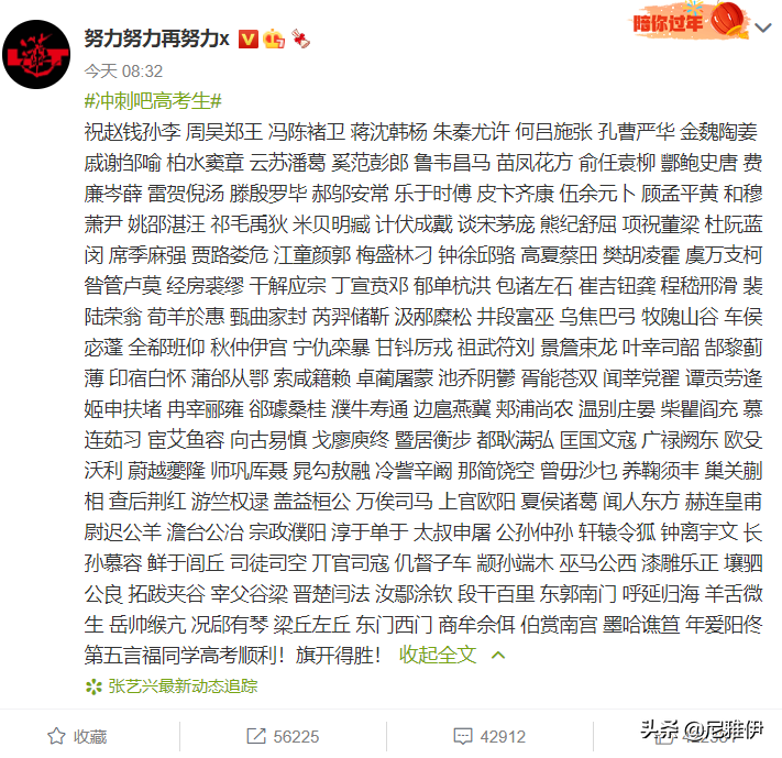 2021高考祝考哪家强？群星送祝福 你们都是我的“过儿”蒙的全对