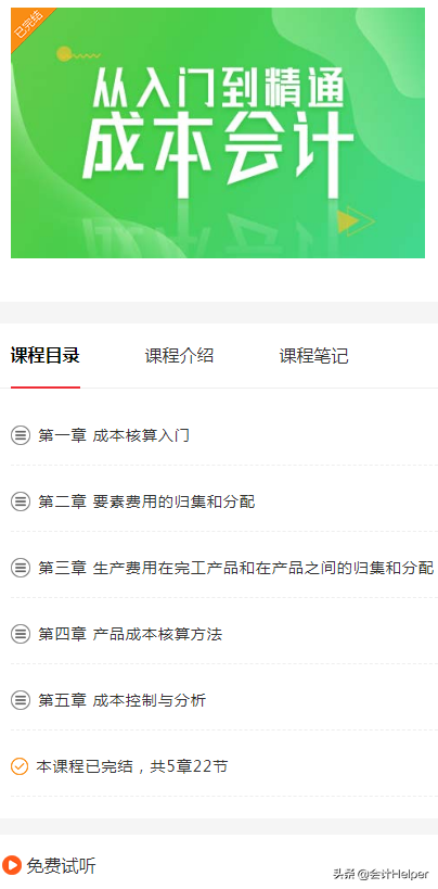 成本会计实操做账流程，成本核算方法+账务处理+成本分析