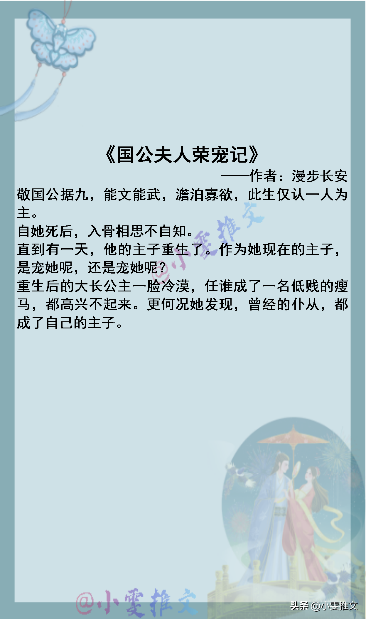 重生文：《戏精太子追妻日常》《国公夫人荣宠记》《天子白月光》