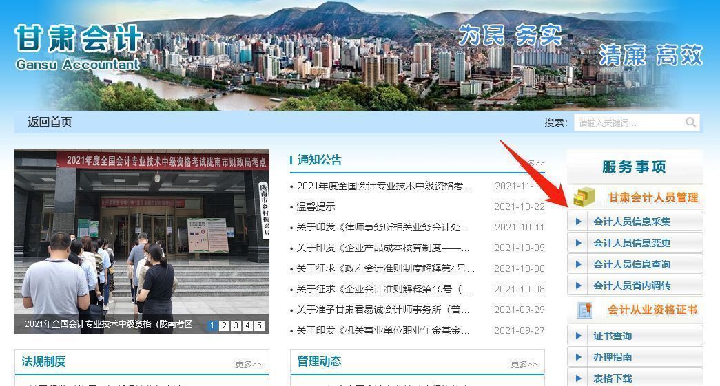 甘肃省会计人员信息采集流程及免冠证件照处理方法（详细）