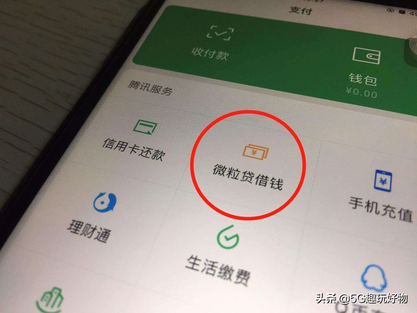 手机微信贷款（手机微信如何贷款）