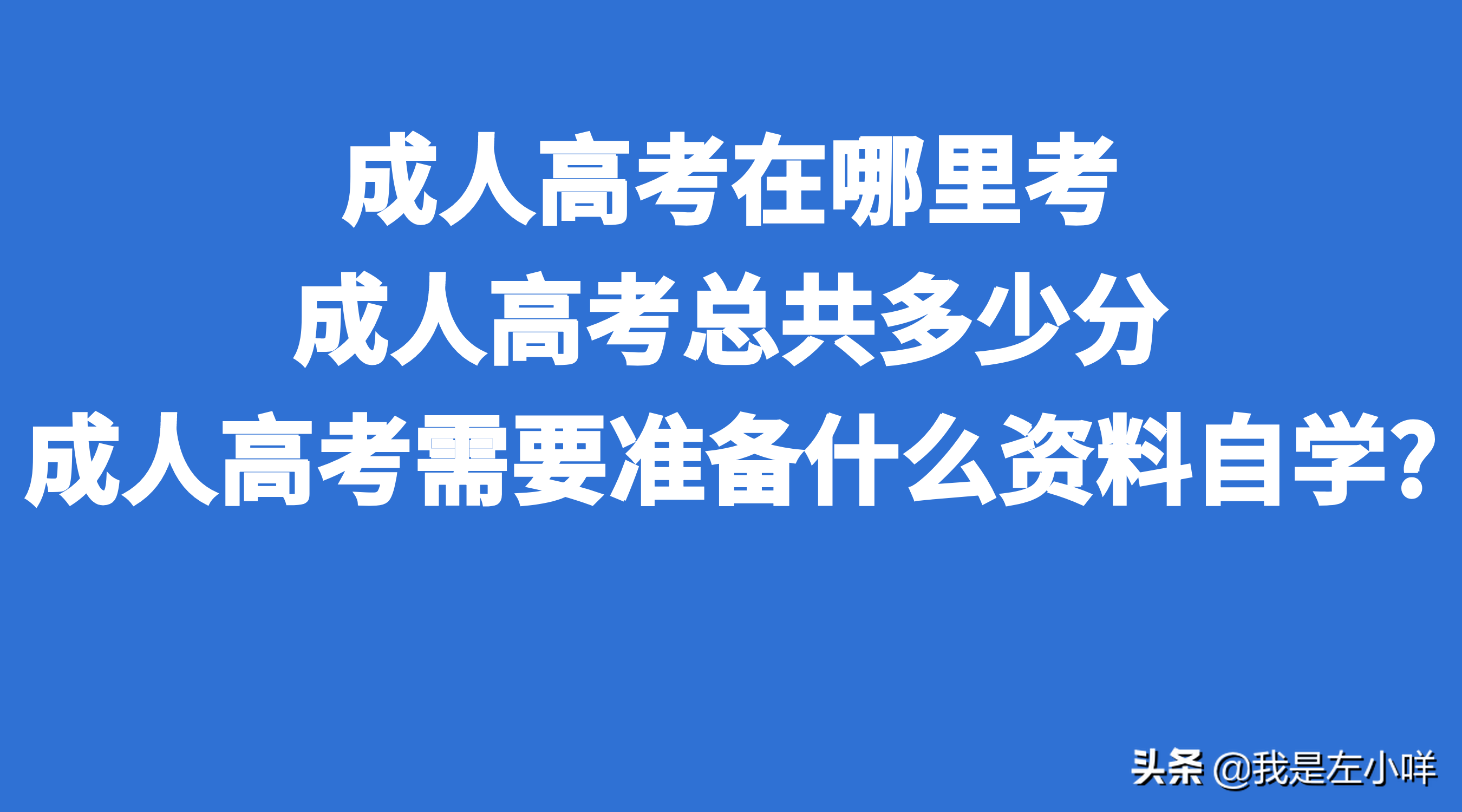 成人高考在哪里考