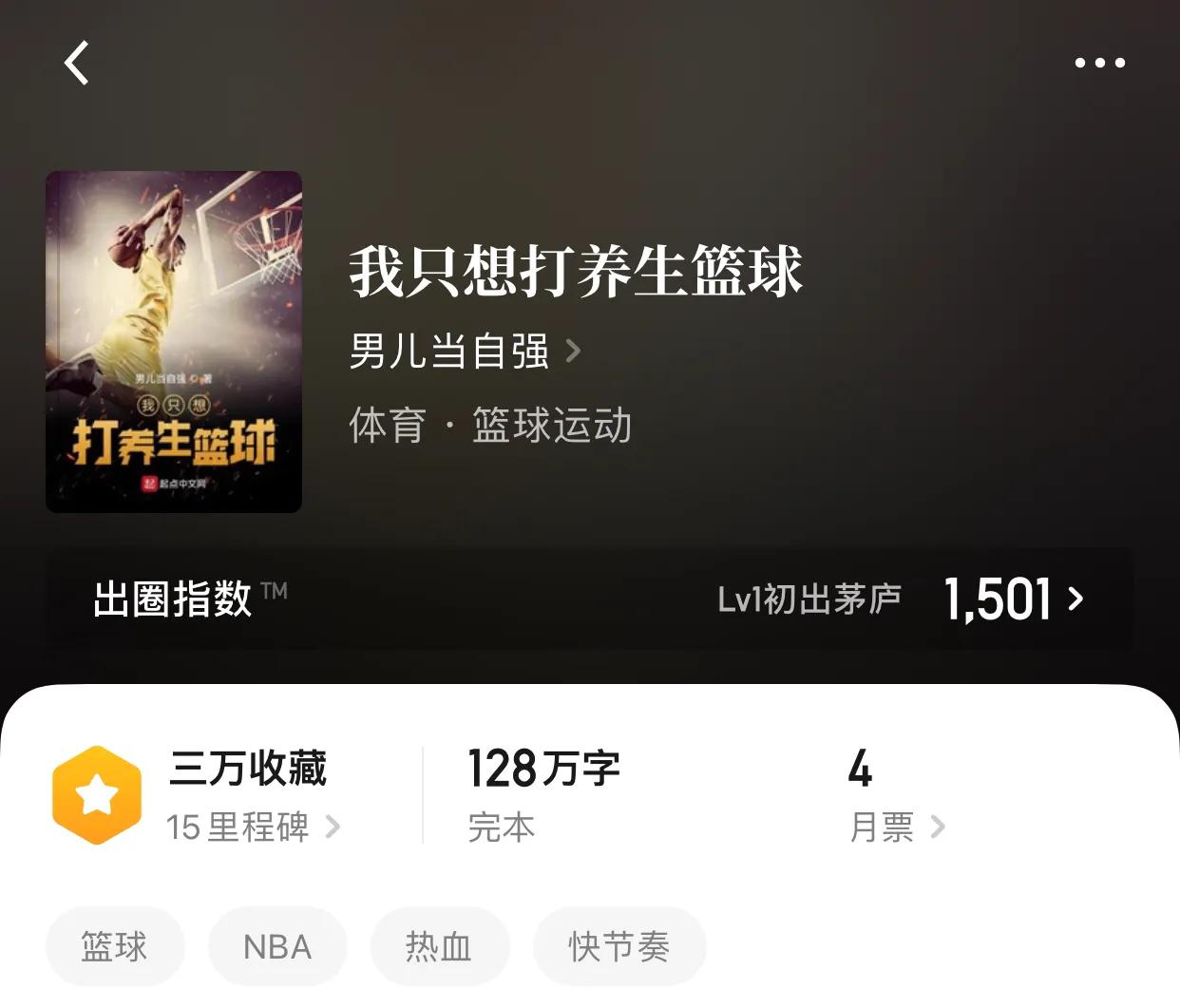 为什么篮球小说起步就是nba(几本从封面开始就热血沸腾的篮球小说，男人的热血唯有大灌篮才爽)