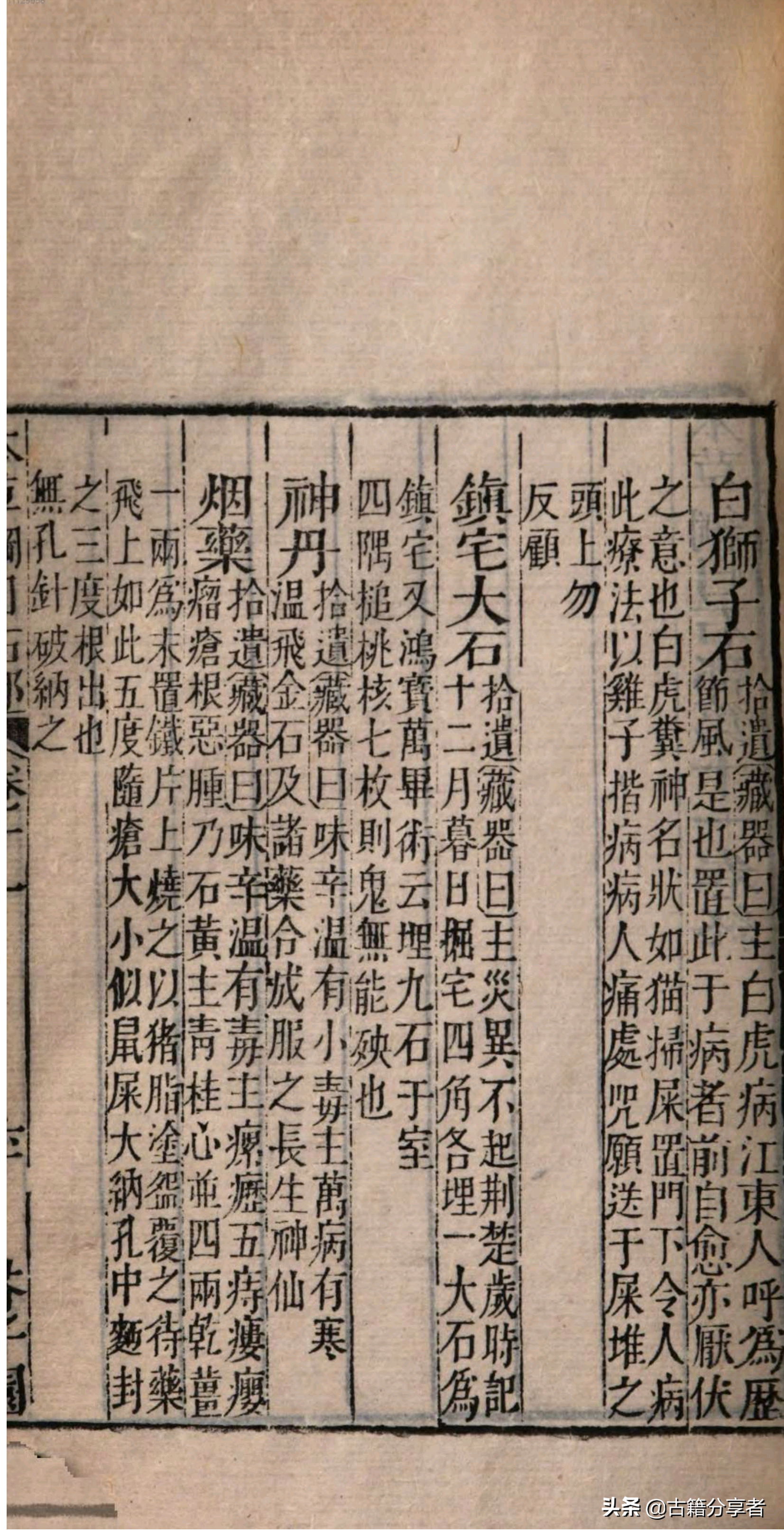 本草纲目第258页记载本草经集注