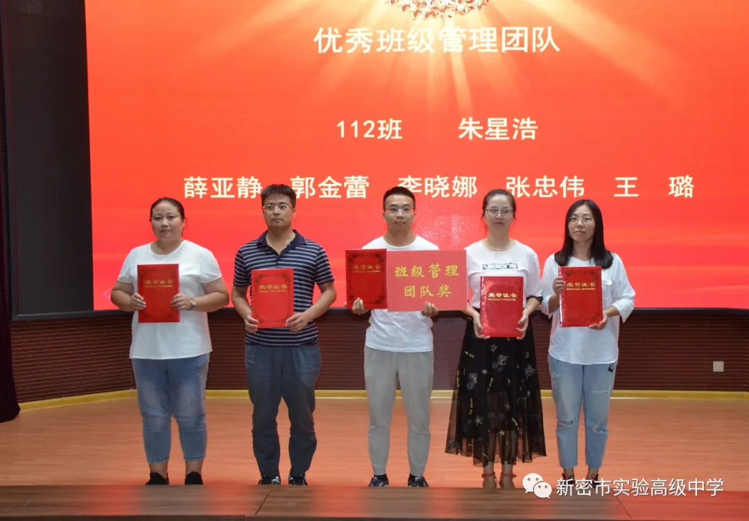 新密市实验高中举行2019-2020学年下学期高一期末考试总结表彰大会