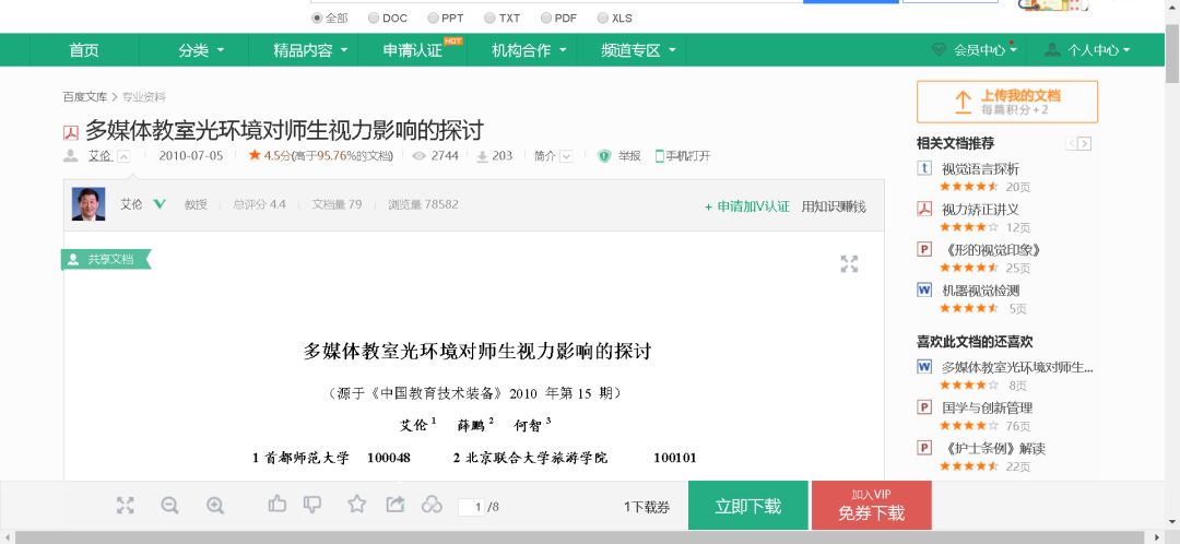 不用软件，教你简简单单下载百度文库内的用券文档~