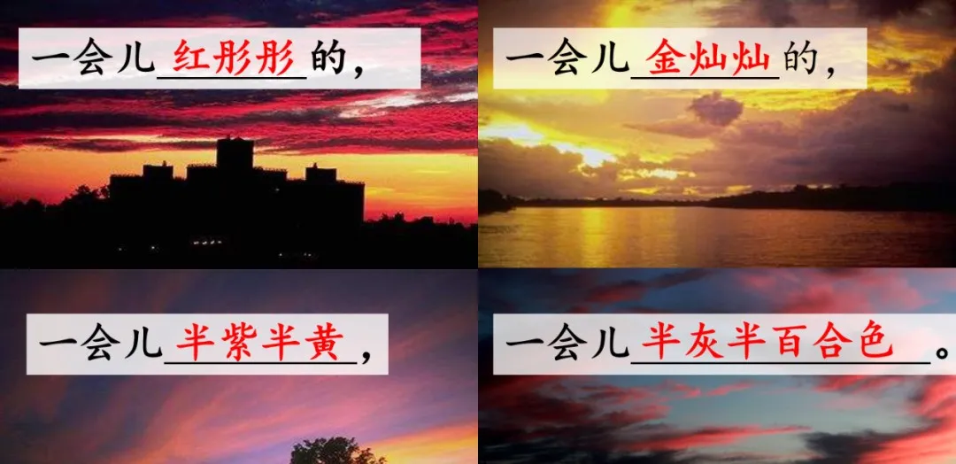 统编语文三年级下册第24课《火烧云》知识点+图文解读+课堂练习