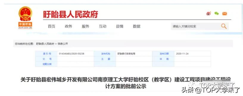 继江阴校区后，南京理工大学又一所异地校区开工了