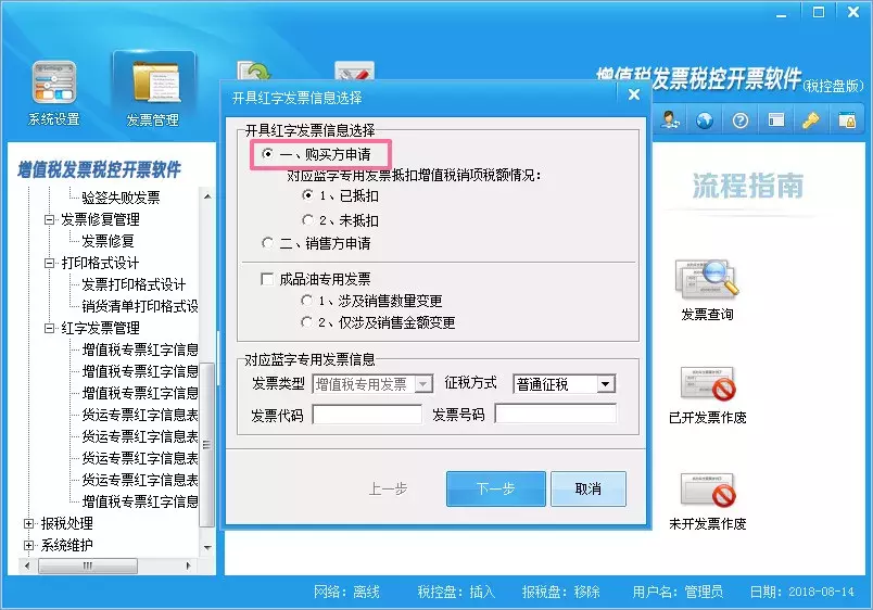 发票开错、作废？别忘了还要填红字信息表！两种税控系统详细流程