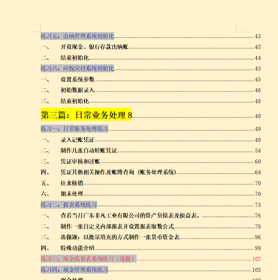 金蝶kis完整版财务软件操作演示，160页详细图解，保姆级详细教程