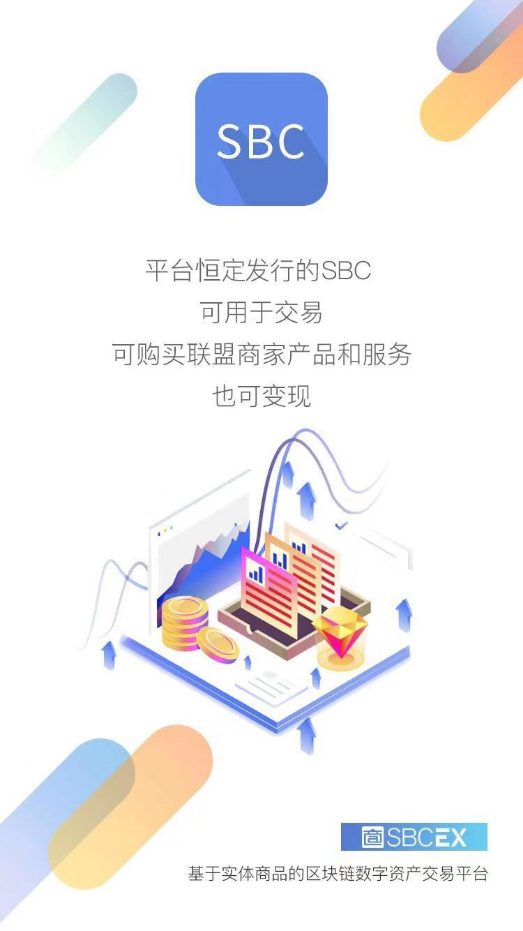 SBCEX全球唯一基于实体商品的区块链数字资产交易平台