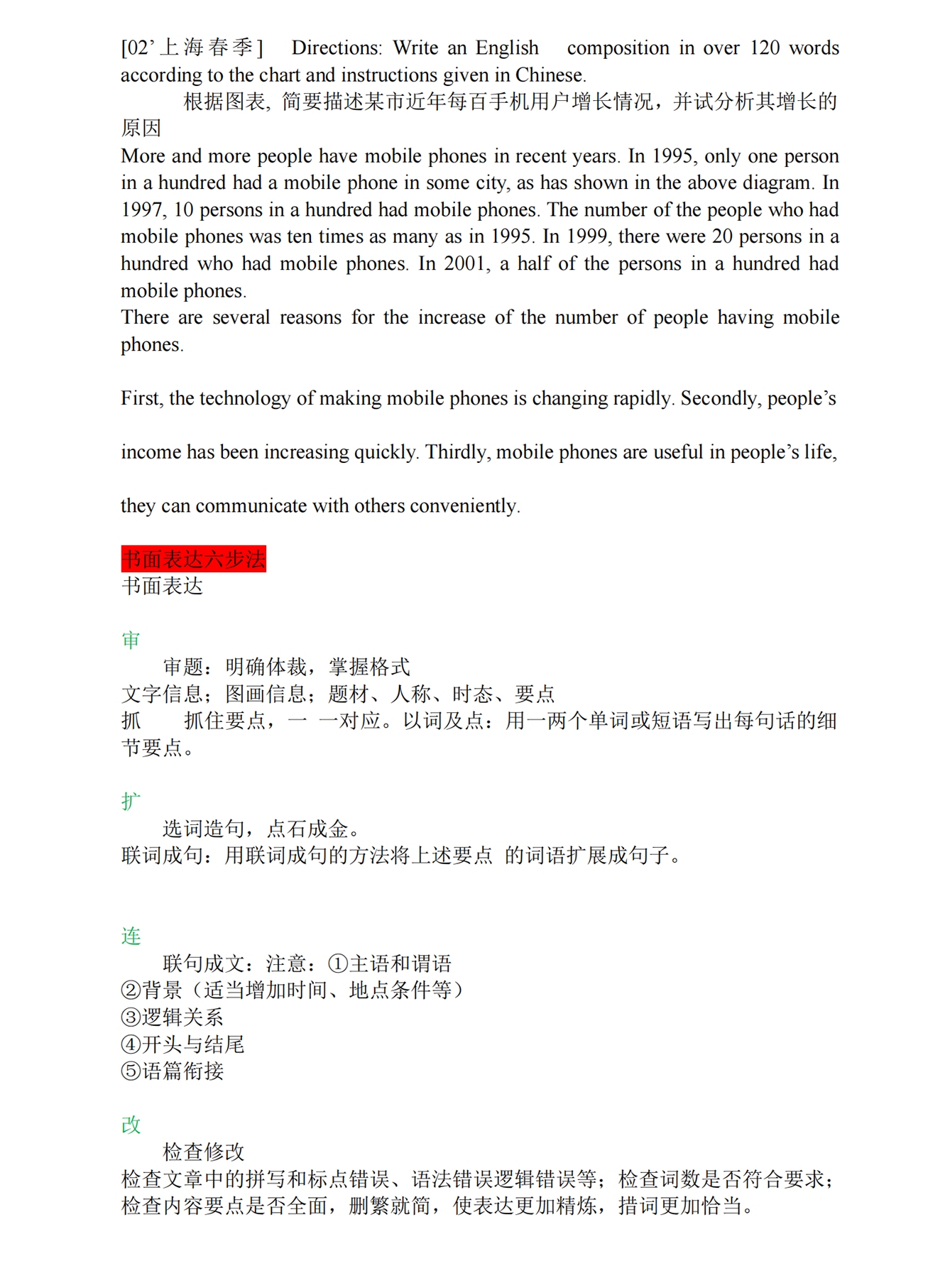 高考英语：议论文常用句型及满分模板。不提分，可以来骂我