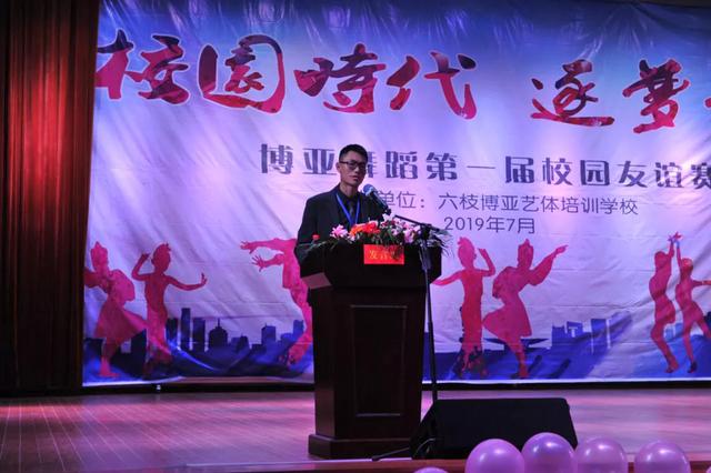 六枝博亚艺体培训学校举办博亚舞蹈第一届校园友谊赛