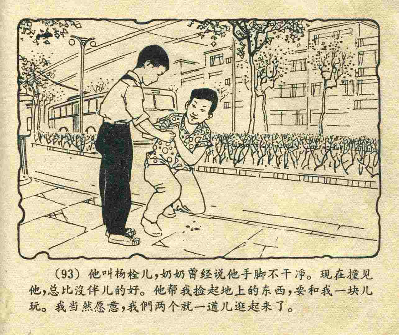 故事连环画：《宝葫芦的秘密》江苏人民出版社