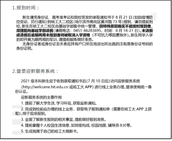 多所大学发布通知，对“新生入学”提出新要求，不服从者或被退学
