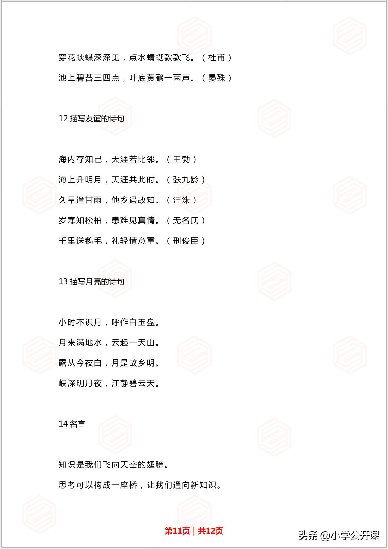 人教版三年级语文上册基础知识归纳汇总（拼音+词语+句子）