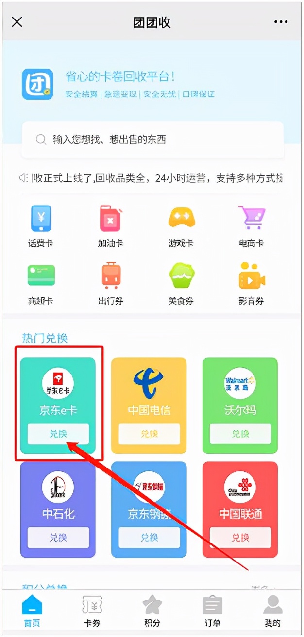 京东E卡回收变现方法和高价回收平台