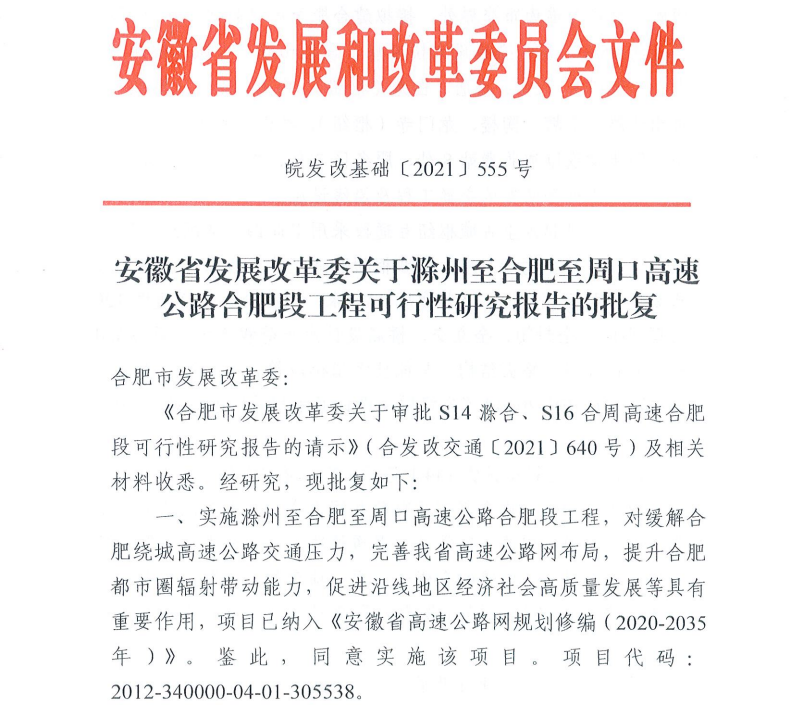 总投资超1100亿：安徽14条重点高速向开工迈进