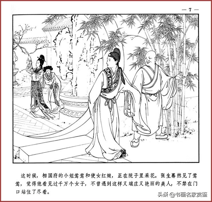 时代经典，著名工笔画家——王叔晖绘制的《西厢记》全本（上）