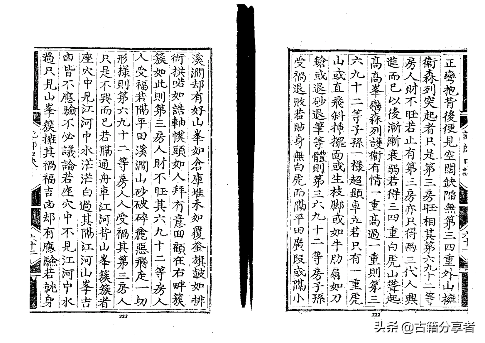 风水地理书 阴宅穴位解说《地理囊金集注》第3部份