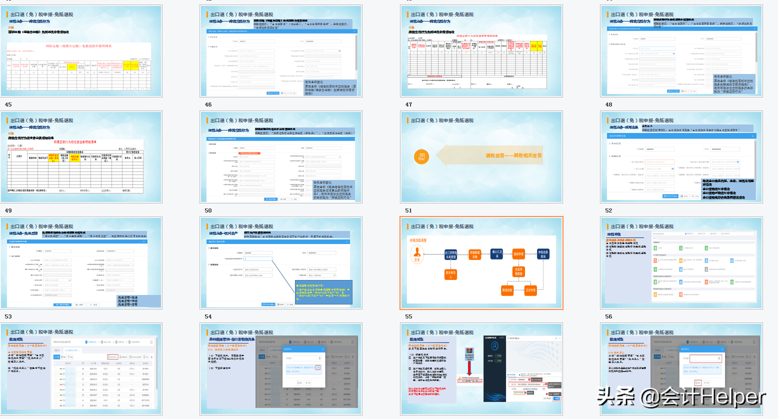 最新超全生产企业出口退税流程，附出口退税管理系统申报教程图解