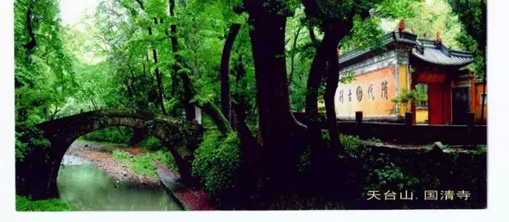 「名寺集锦」天台国清寺