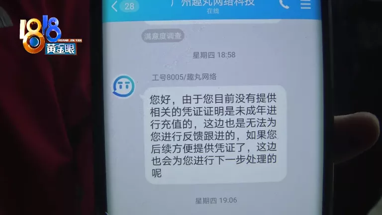 孩子偷偷充钱打赏主播，账号还是问主播买的？