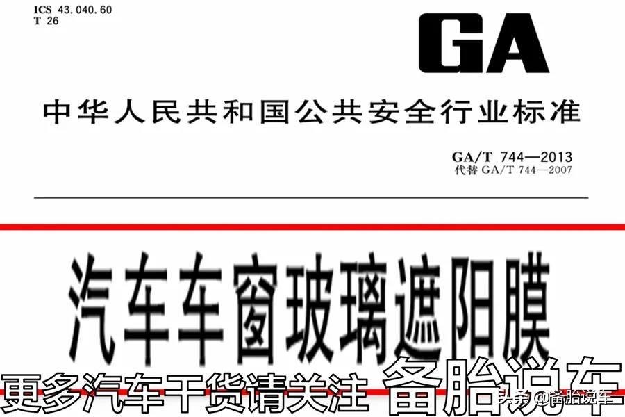 前排车窗贴膜要切“三角窗”吗?交警:透光率合格就不用切