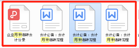 最全会计月末结转流程（计提、结转、摊销）会计分录，供大家参考