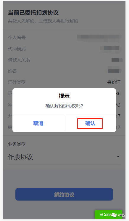 “i许昌”APP可以办理住房公积金贷款冲还贷协议签约与解约啦
