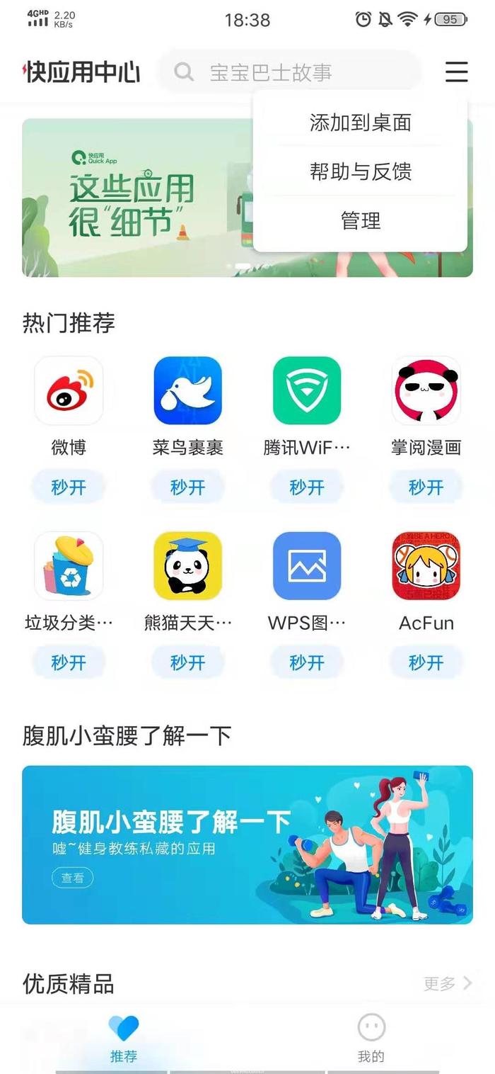 vivo快应用，让你快人一步