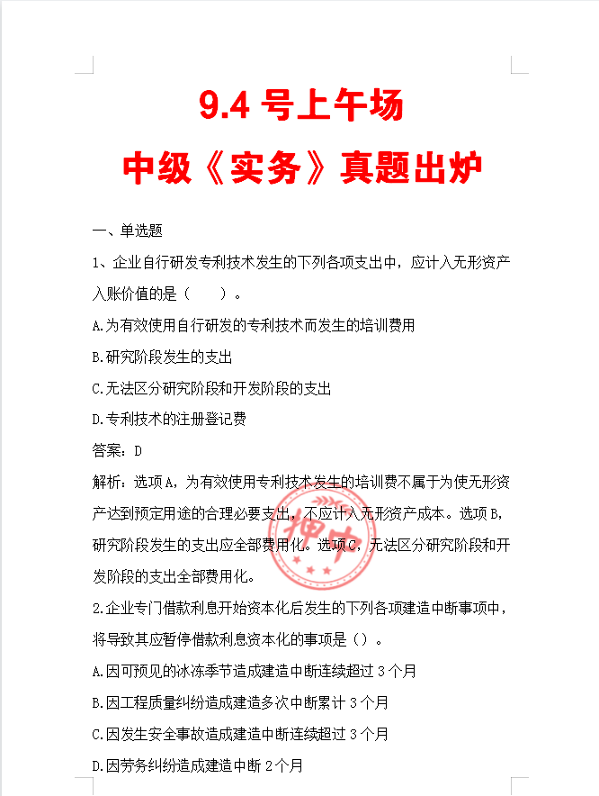 9月4号中级会计考试真题出炉！（附答案解析）快来对答案吧