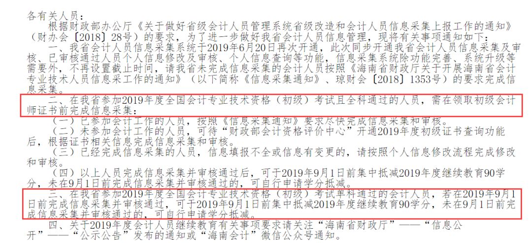 未完成会计信息采集，无法申领初级会计证和继续教育学分抵减
