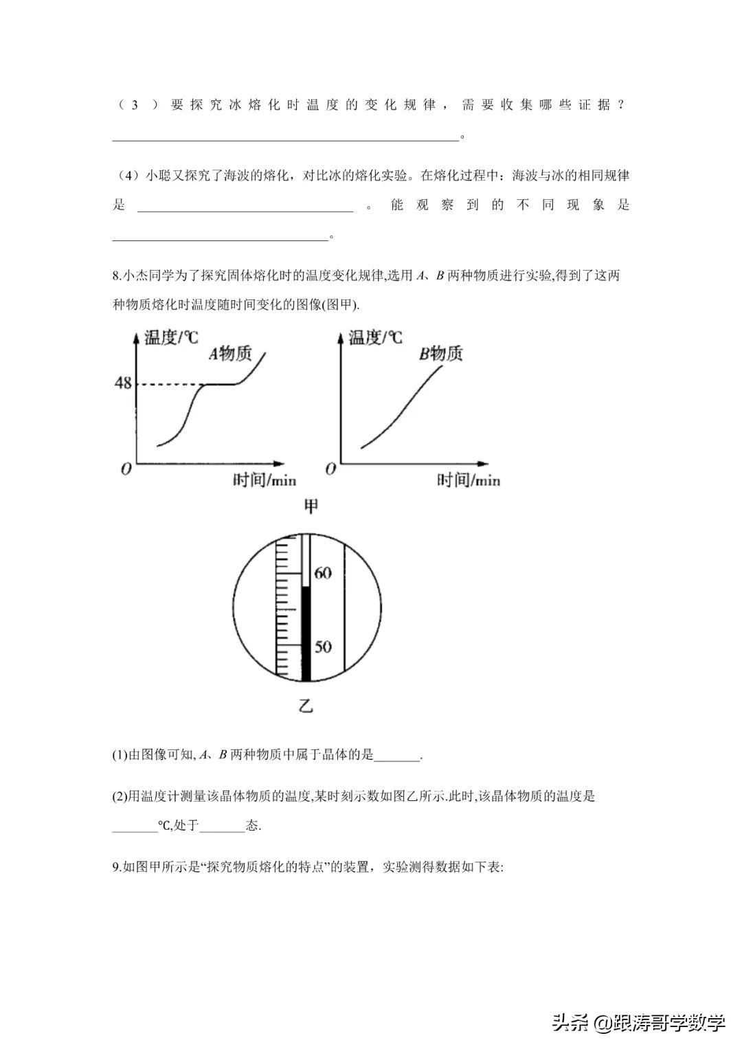 中考物理一轮复习实验大通关（专题训练）