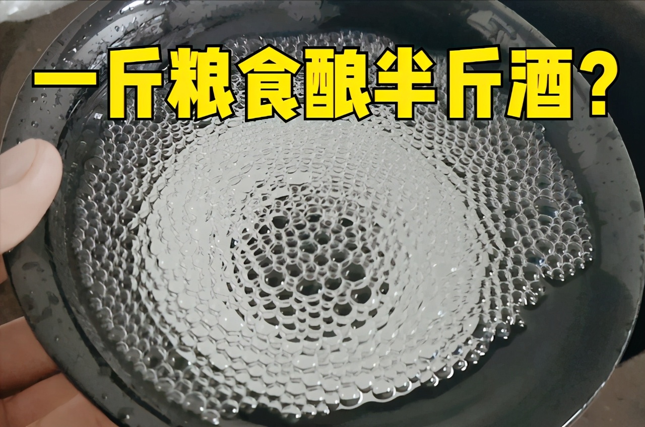 一斤粮食酿成半斤酒？农村集市上散装粮食酒10元一斤能买吗？