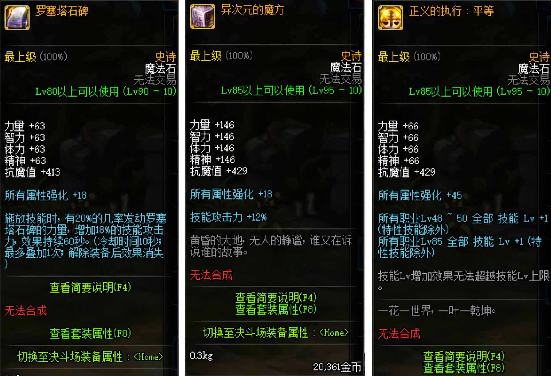 DNF：95级哈林史诗特殊装备属性分析对比，没套装属性不如三神器