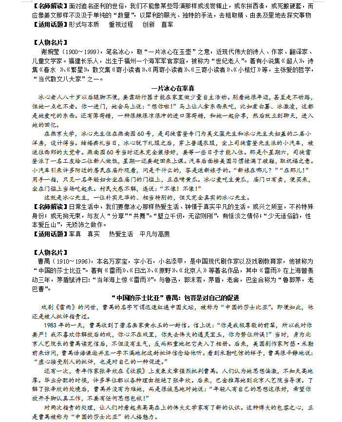 高考语文万能经典作文素材100则（218页）家长转给孩子