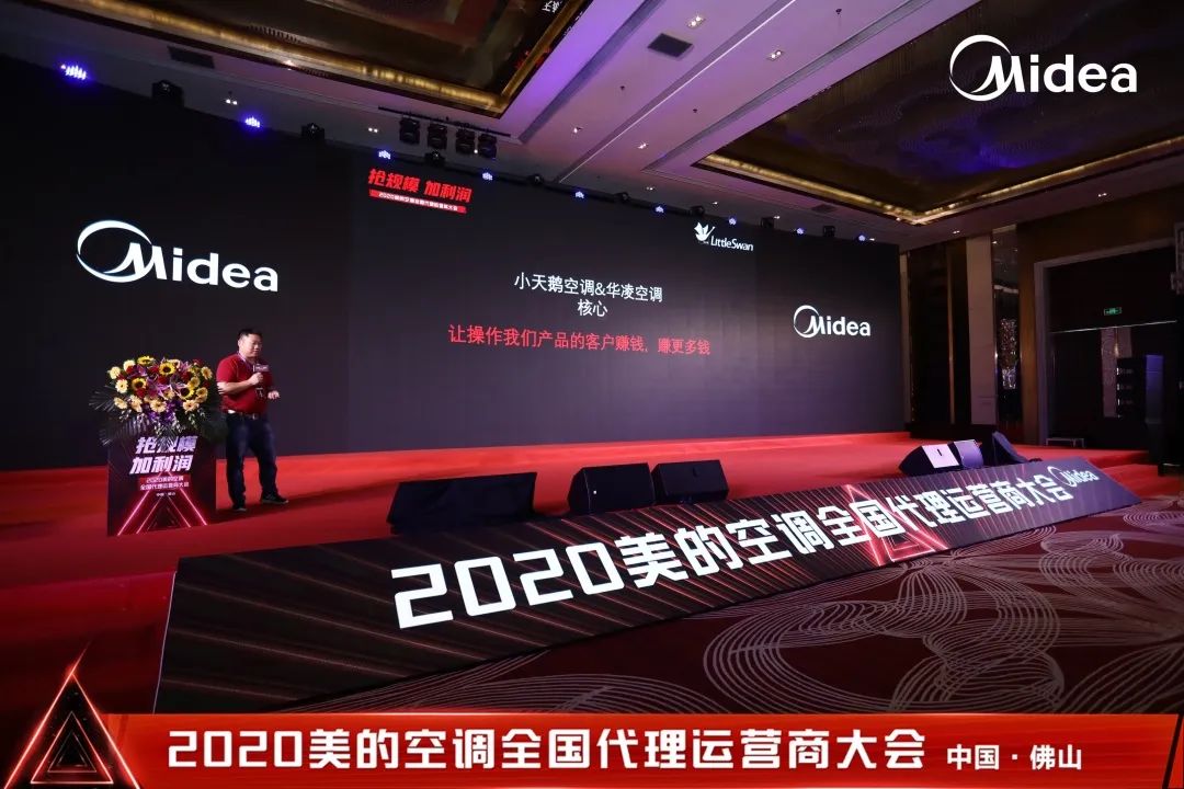 美的空调2020年全国代理运营商华南片区大会圆满收官