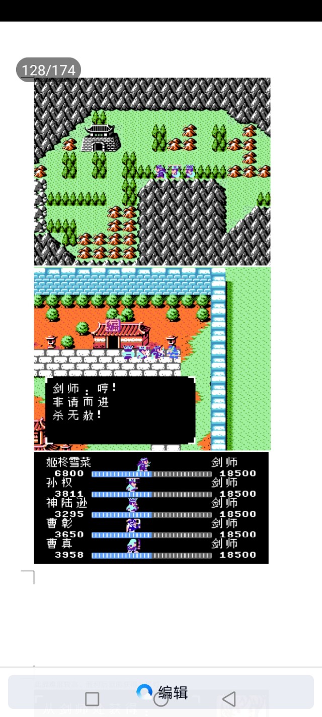 吞食天地乱世楚歌(第2部分攻略完结版)