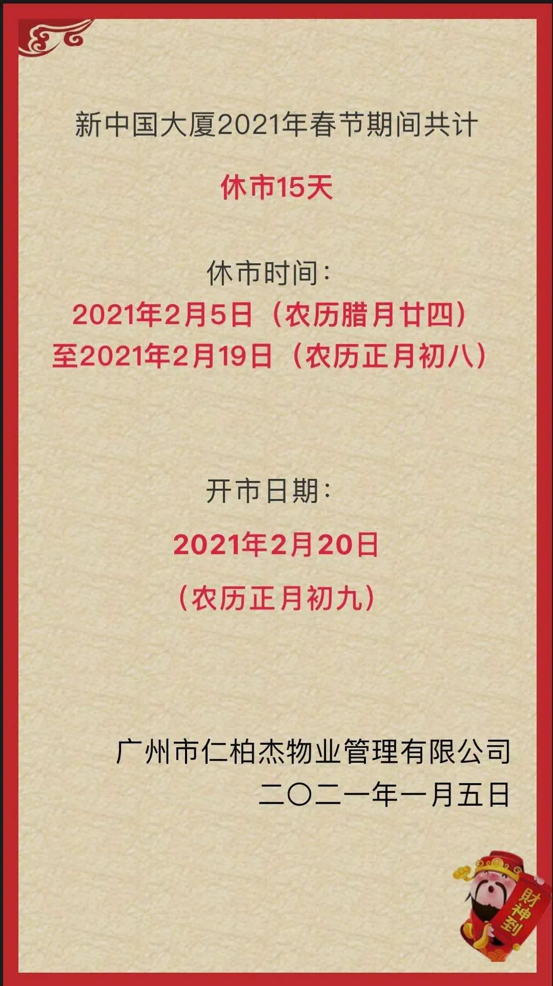 定了！中国轻纺城2月4日起休市