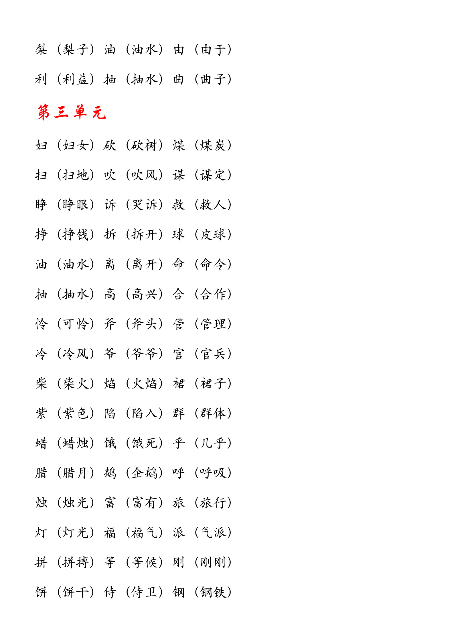 三年级上语文期中专项复习，有练习、有梳理，考100分就靠这了