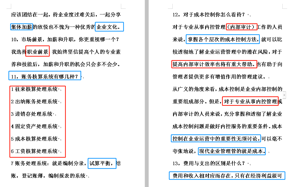 学妹靠这套财务人员面试指南及100道常见问题！成功面试会计